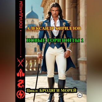 Обложка книги «Новые горизонты 1»