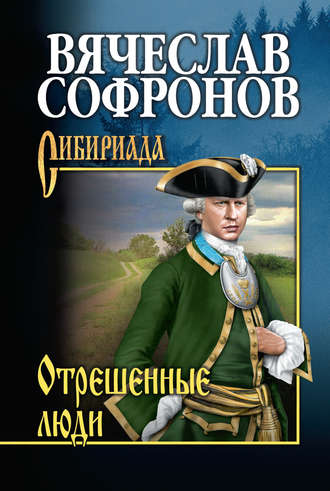 Обложка книги «Отрешённые люди»