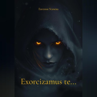 Обложка книги «Exorcizamus te…»