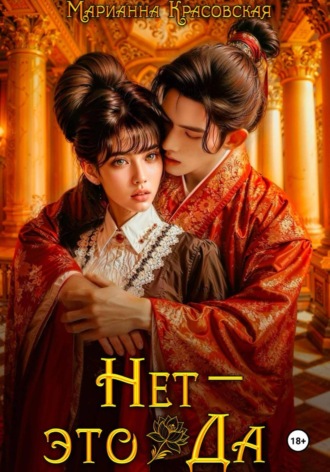 Нет – это да. 