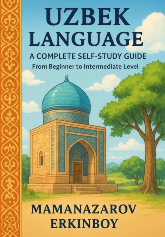 Эркинбой Маманазаров. UZBEK LANGUAGE: A COMPLETE SELF-STUDY GUIDE