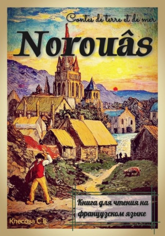 Обложка книги «Norouâs. Contes de terre et de mer. Книга для чтения на французском языке»