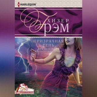 Обложка книги «Призрачная тень»