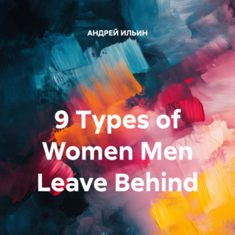Обложка книги «9 Types of Women Men Leave Behind»