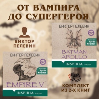 Обложка книги «От вампира до супергероя: комплект из 2 книг»