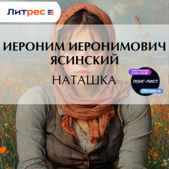 Обложка книги «Наташка»
