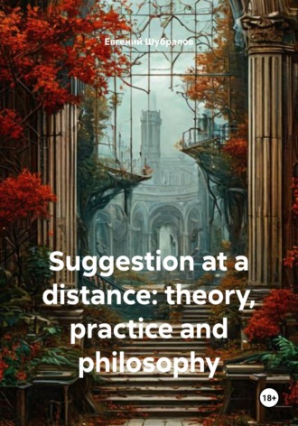 Обложка книги «Suggestion at a distance: theory, practice and philosophy»