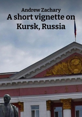 Обложка книги «A short vignette on Kursk, Russia»