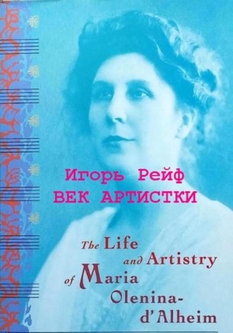 Обложка книги «Век артистки»