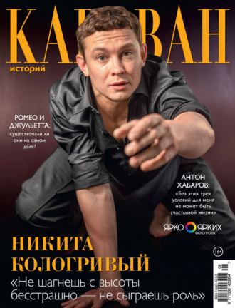 Обложка книги «Караван историй №08 / август 2025»
