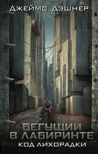 . Код лихорадки