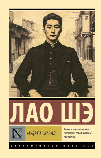 Обложка книги «Мудрец сказал…»