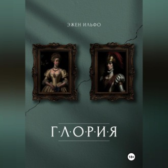 Обложка книги «Глория»