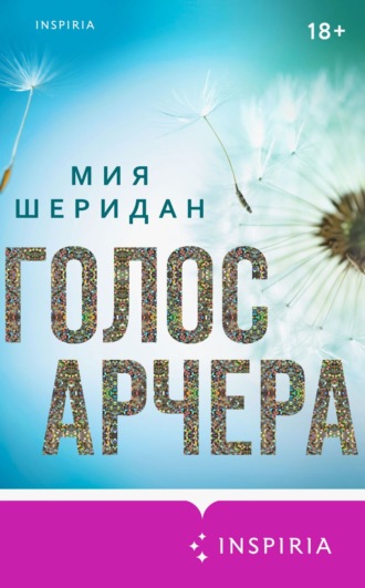 Обложка книги «Голос Арчера»