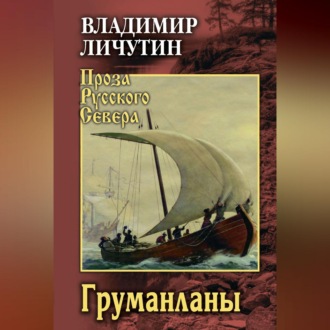 Обложка книги «Груманланы»