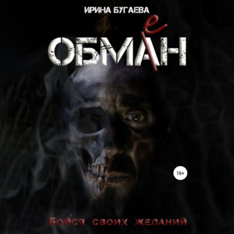 Обложка книги «Обмен»