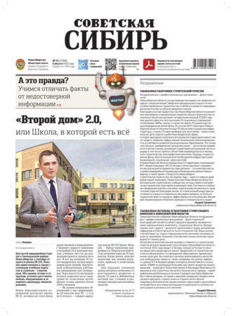 Редакция газеты «Советская Сибирь». Газета «Советская Сибирь» №31 (27968) от 06.08.2025