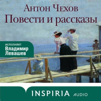 Обложка книги «Повести и рассказы»