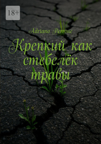 Adriano Perrone. Крепкий как стебелёк травы