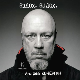 Обложка книги «Вздох. Выдох»