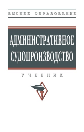 Елена Сергеевна Смагина. Административное судопроизводство
