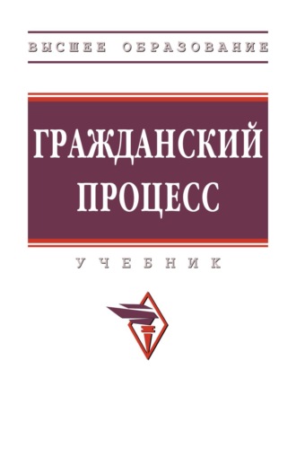 Светлана Сергеевна Горохова. Гражданский процесс