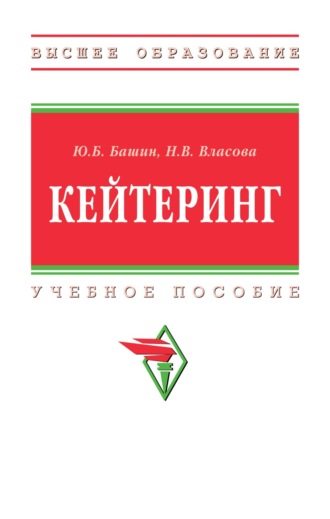 Наталья Владимировна Власова. Кейтеринг