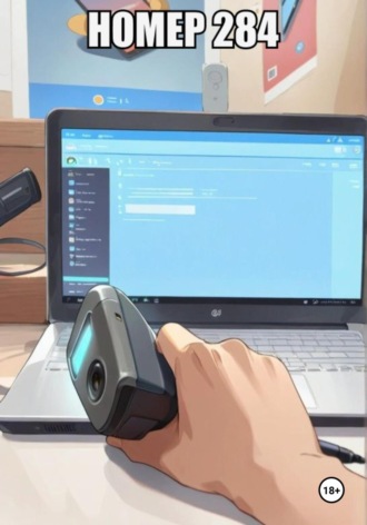 Елисей Константинович Киреев. Номер 284