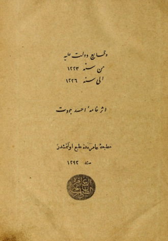 Обложка книги «Tarihi Cevdet 1»