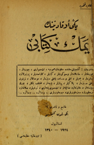 Обложка книги «Yemek kitabı»