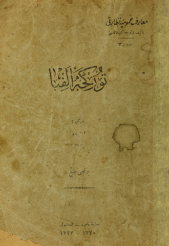 Обложка книги «Türkçe elifba»