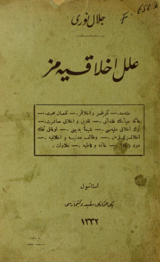 Обложка книги «İlel-i ahlakiyemiz»