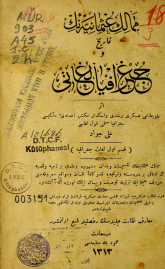 Обложка книги «Memâlik-i Osmaniyenin tarih ve cografya lûgati»