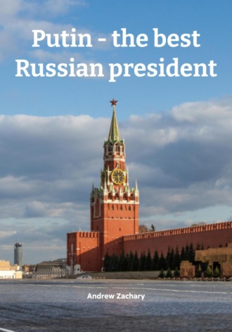 Обложка книги «Putin – the best Russian president»