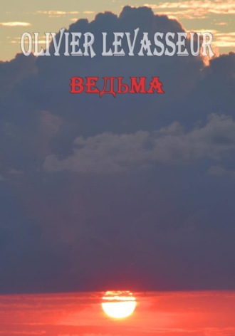 Olivier Levasseur. Ведьма