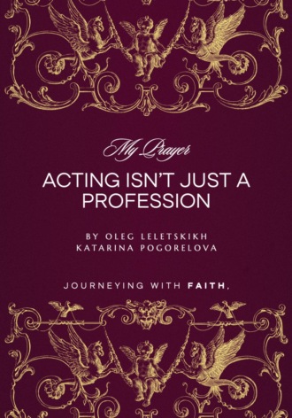 Обложка книги «Acting Isn't Just Profession»