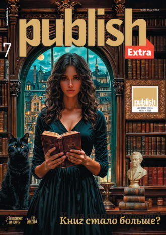 Обложка книги «Журнал Publish №07/2025»