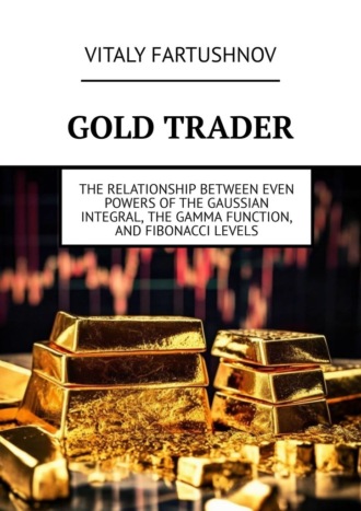 Обложка книги «Gold trader. The Relationship Between Even Powers of the Gaussian Integral, the Gamma Function, and Fibonacci Levels»