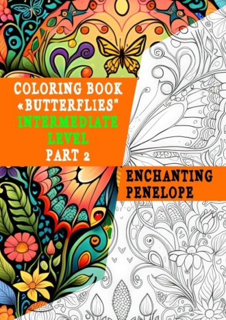 Обложка книги «Coloring book «Butterflies». Intermediate level. Part 2»