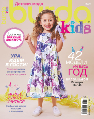 Обложка книги «Burda Special №3/2025»