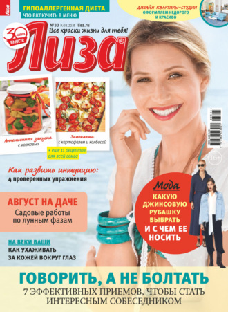 Обложка книги «Журнал «Лиза» №33/2025»