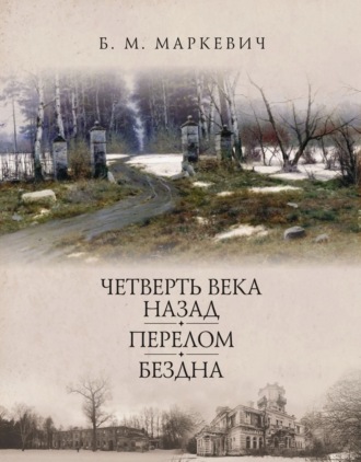 Обложка книги «Перелом. Книга 2»