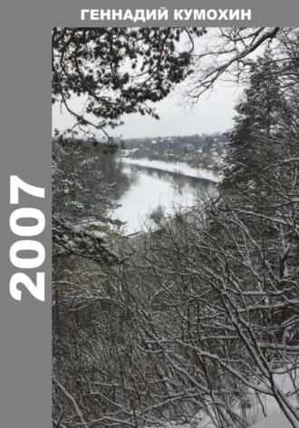 Обложка книги «2007»