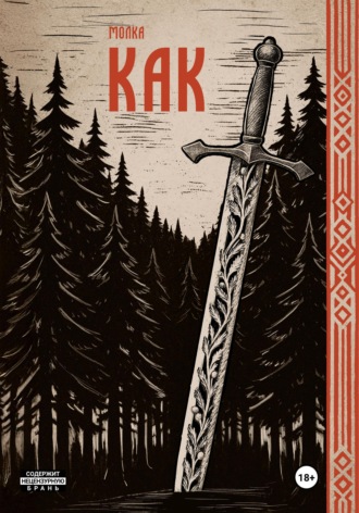 Обложка книги «Как»