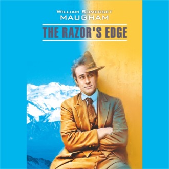 Обложка книги «Острие бритвы. The Razor's Edge. Аудиокнига»