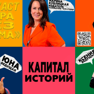 Обложка книги ««Зебра без грима»: искренний подкаст_2 серия»