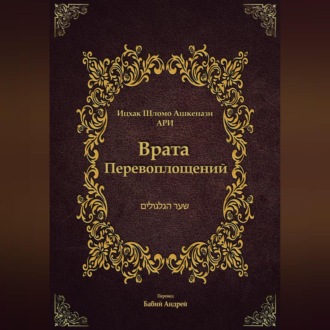 Обложка книги «Врата Перевоплощений»