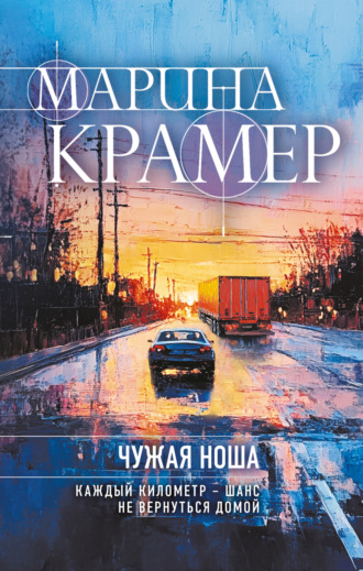 Обложка книги «Чужая ноша»
