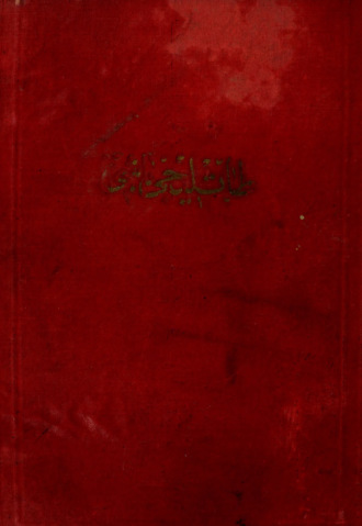 Обложка книги «Tatlıcı başı»