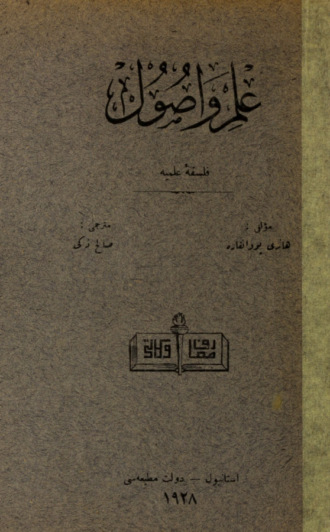 Обложка книги «İlim ve usul»